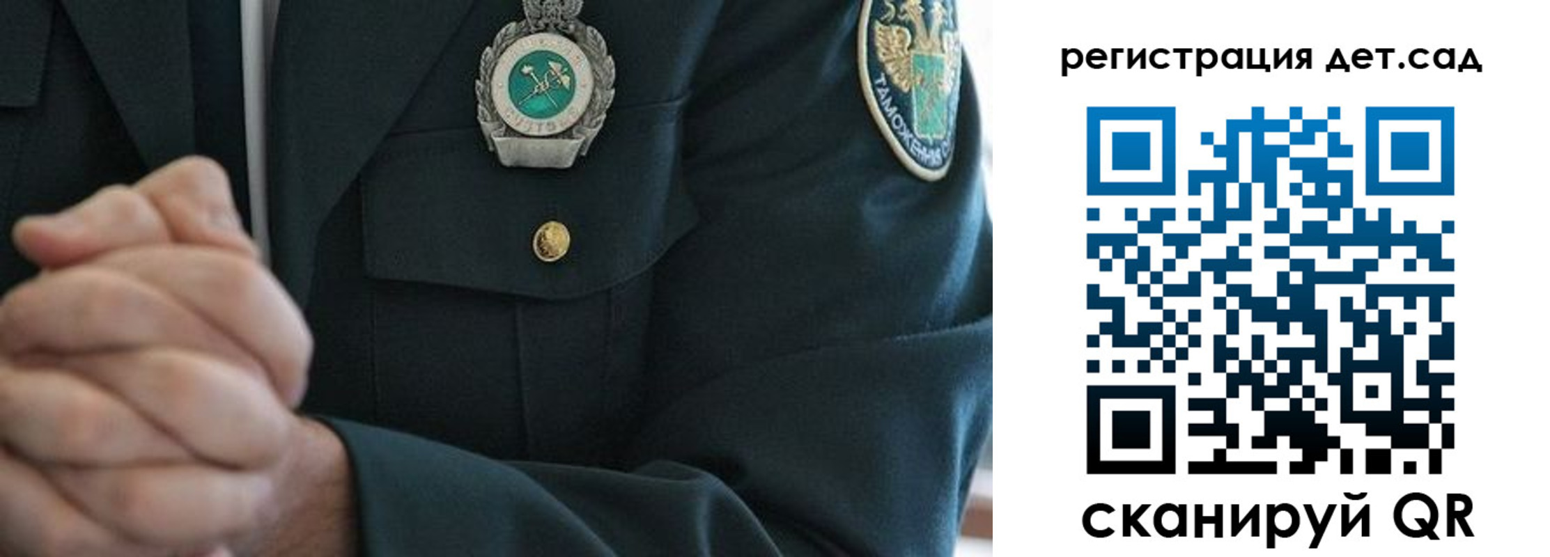 регистрация для дет. сада в Тынде