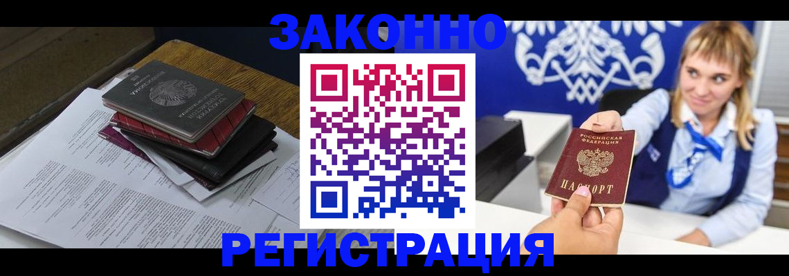 прописка регистрация в Тынде