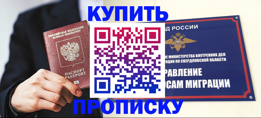 прописка для школы в Тынде