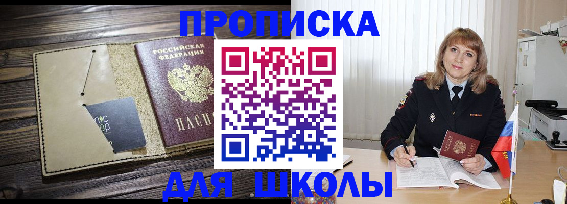 прописка в Тынде